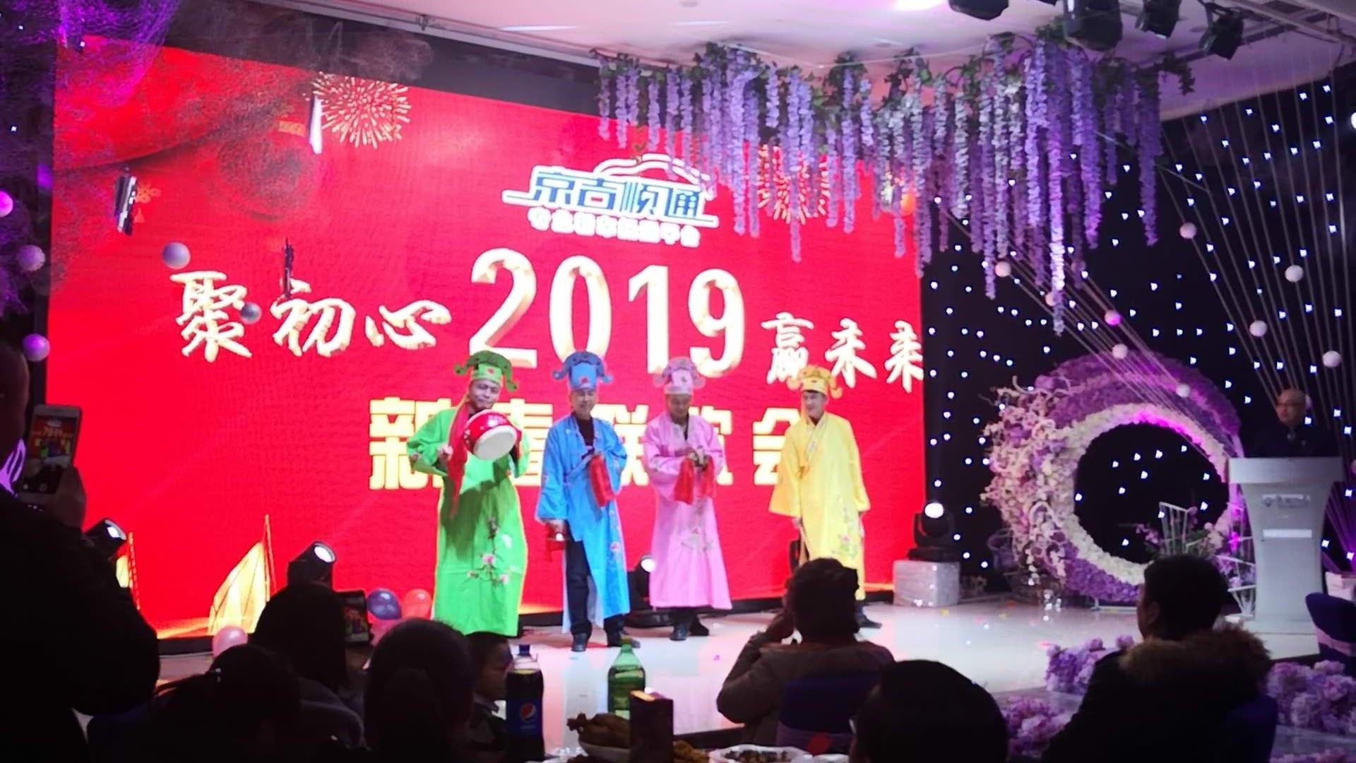 京吉顺通年会 京吉顺通年会