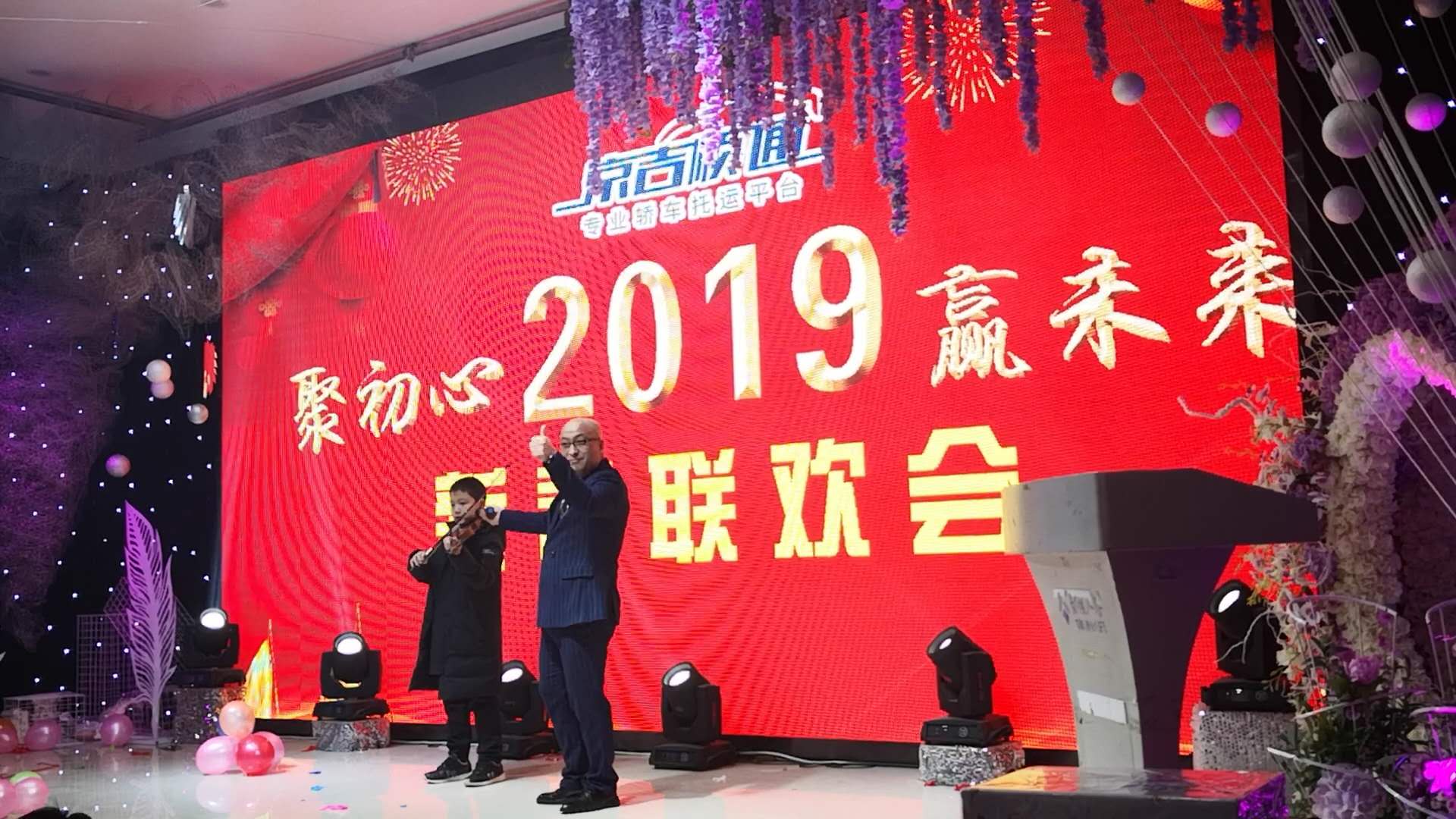 京吉顺通年会 京吉顺通年会