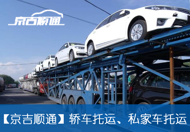 舟车劳顿怎么破?私家车托运了解一下